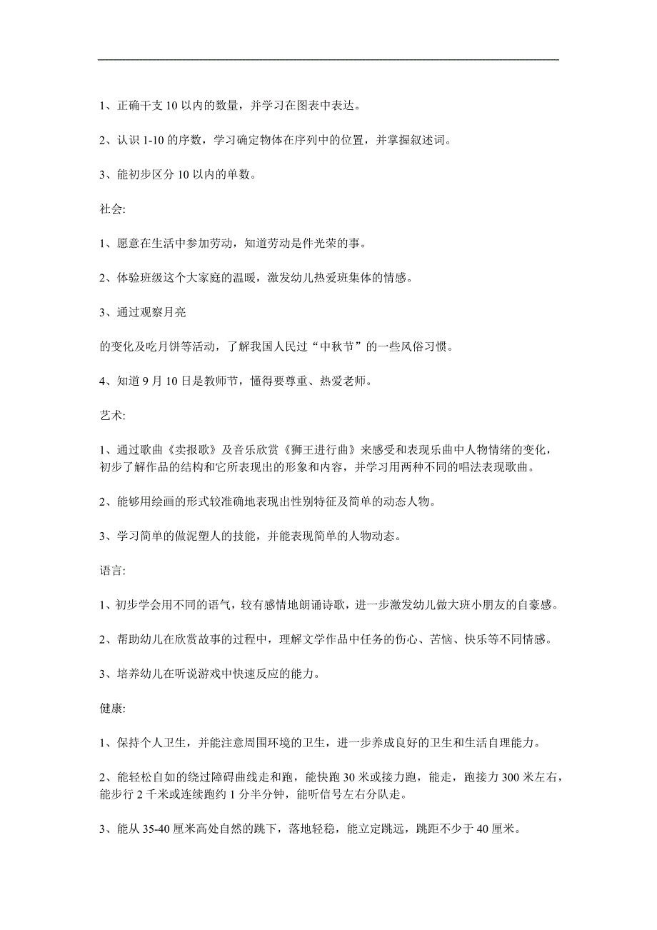 大班语言《我是大班小朋友》PPT课件教案参考教案.docx_第2页