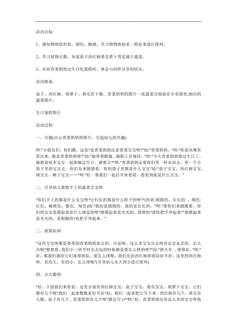 小班科学《蔬菜奶奶过生日》PPT课件教案参考教案.docx_第1页