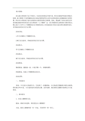 小班安全《上下楼梯注意安全》PPT课件教案参考教案.docx