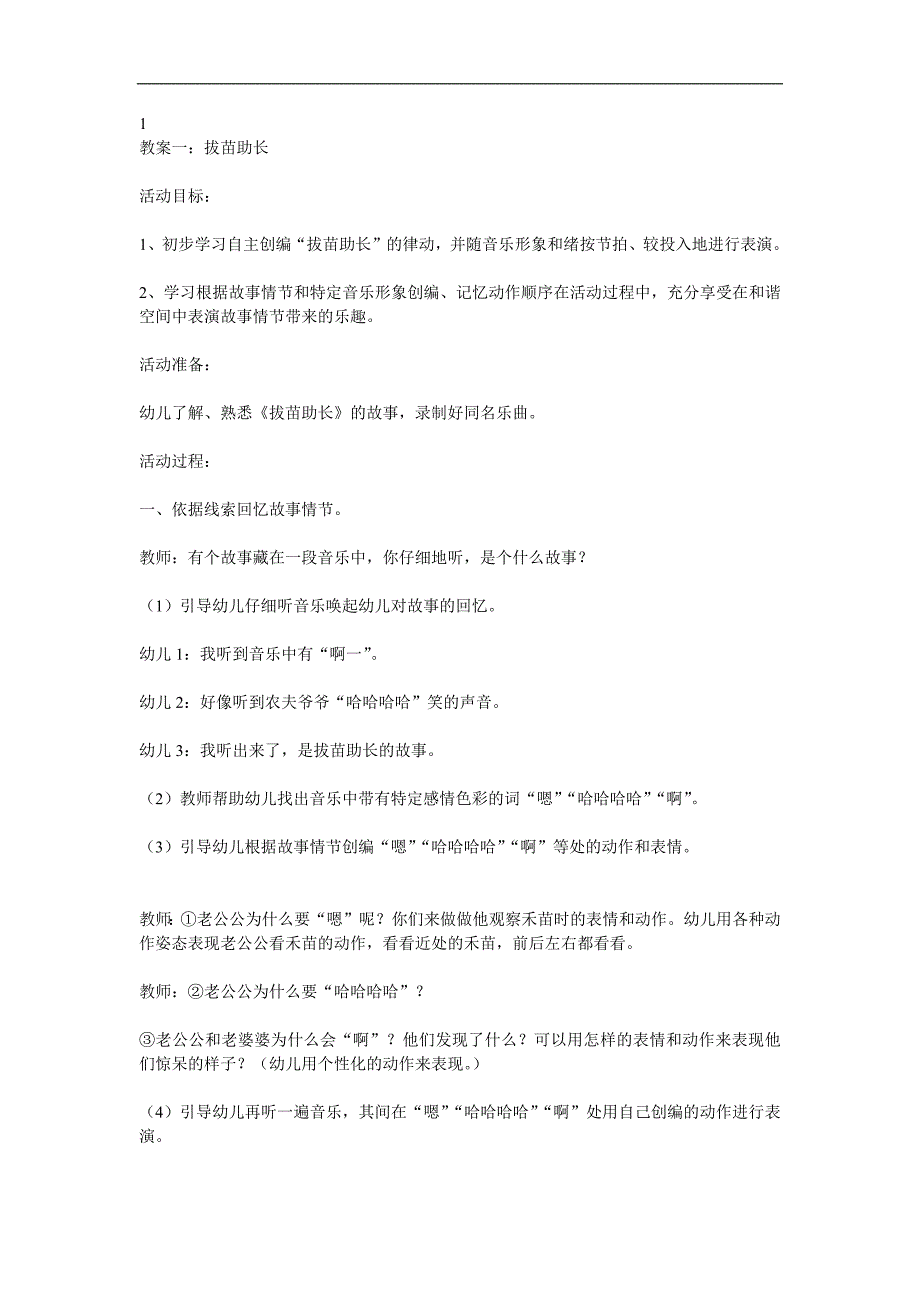 大班语言成语故事《拔苗助长》PPT课件教案录音音乐参考教案.docx_第1页