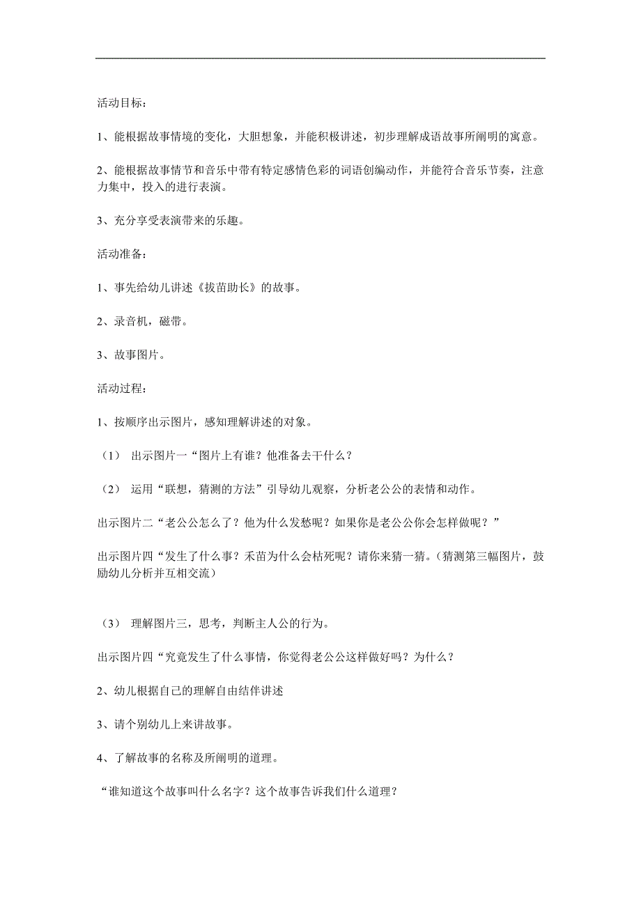 大班语言成语故事《拔苗助长》PPT课件教案录音音乐参考教案.docx_第3页