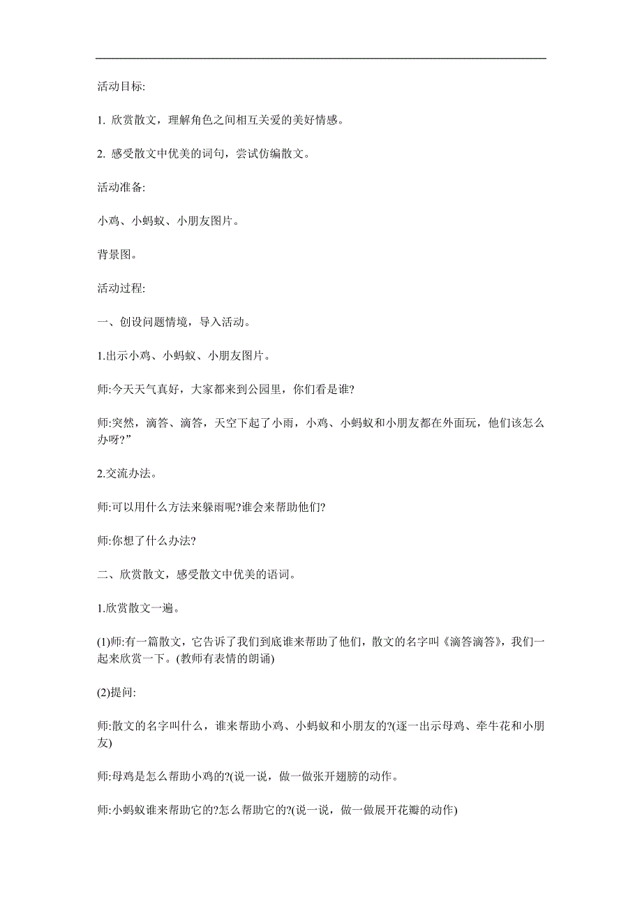 中班语言《滴答滴答》PPT课件教案参考教案.docx_第1页