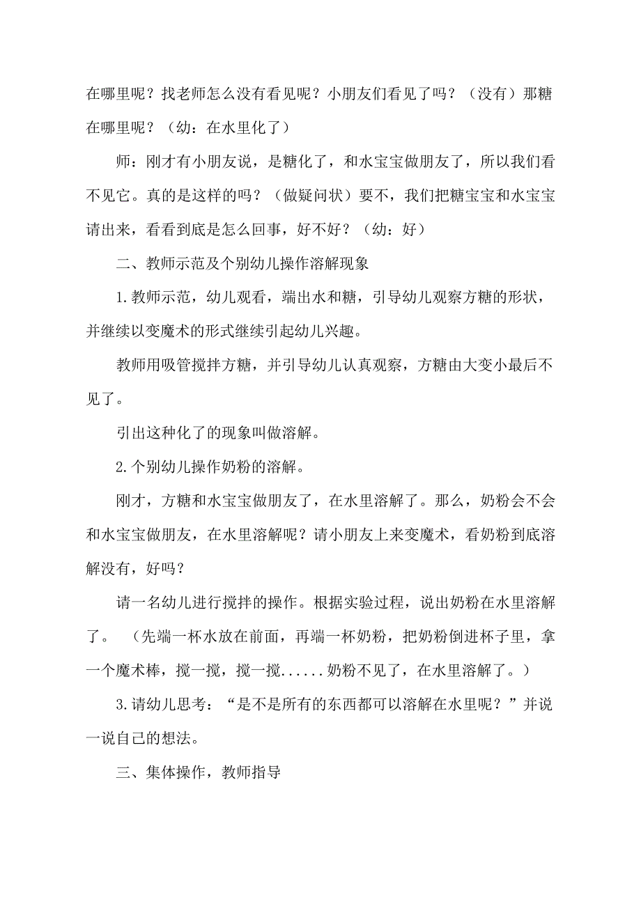 中班科学《有趣的溶解》教学设计.doc_第2页