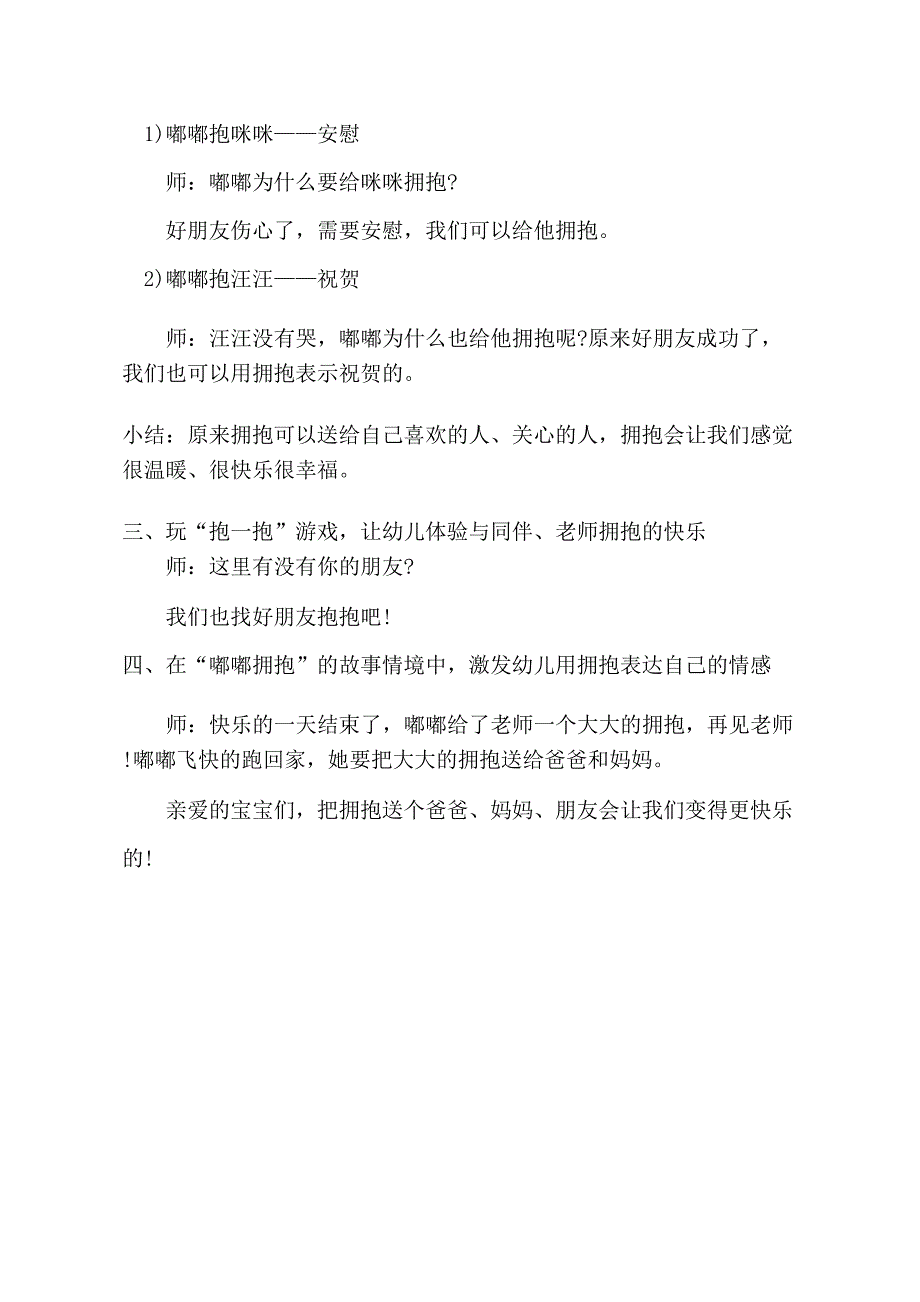 小班社会《亲亲热热抱一抱》小班社会《亲亲热热抱一抱》教学设计.docx_第2页