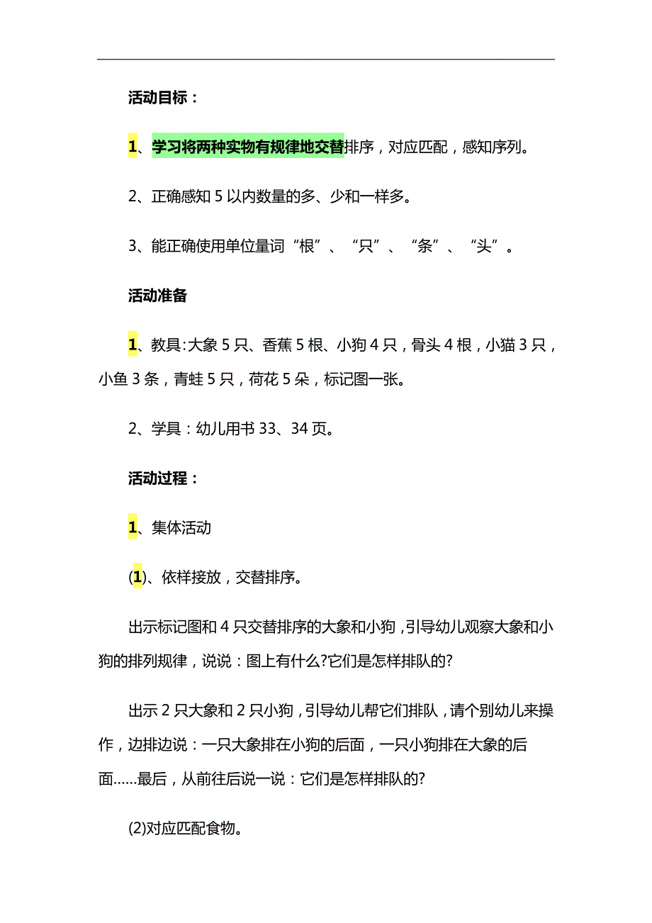 中班数学活动《实物排队》PPT课件教案参考教案.docx_第1页