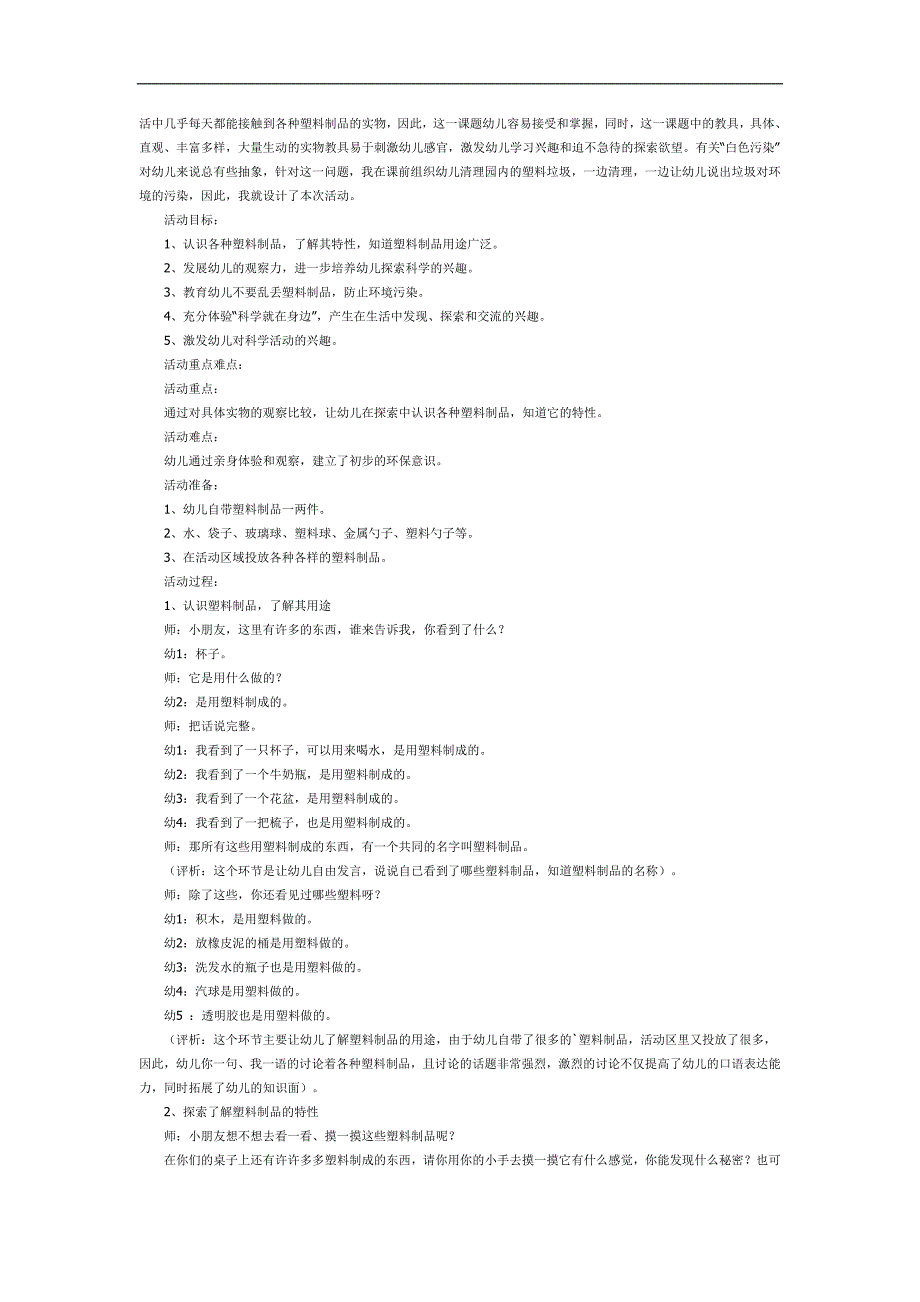 中班科学课件《塑料制品》PPT课件教案参考教案.docx_第2页