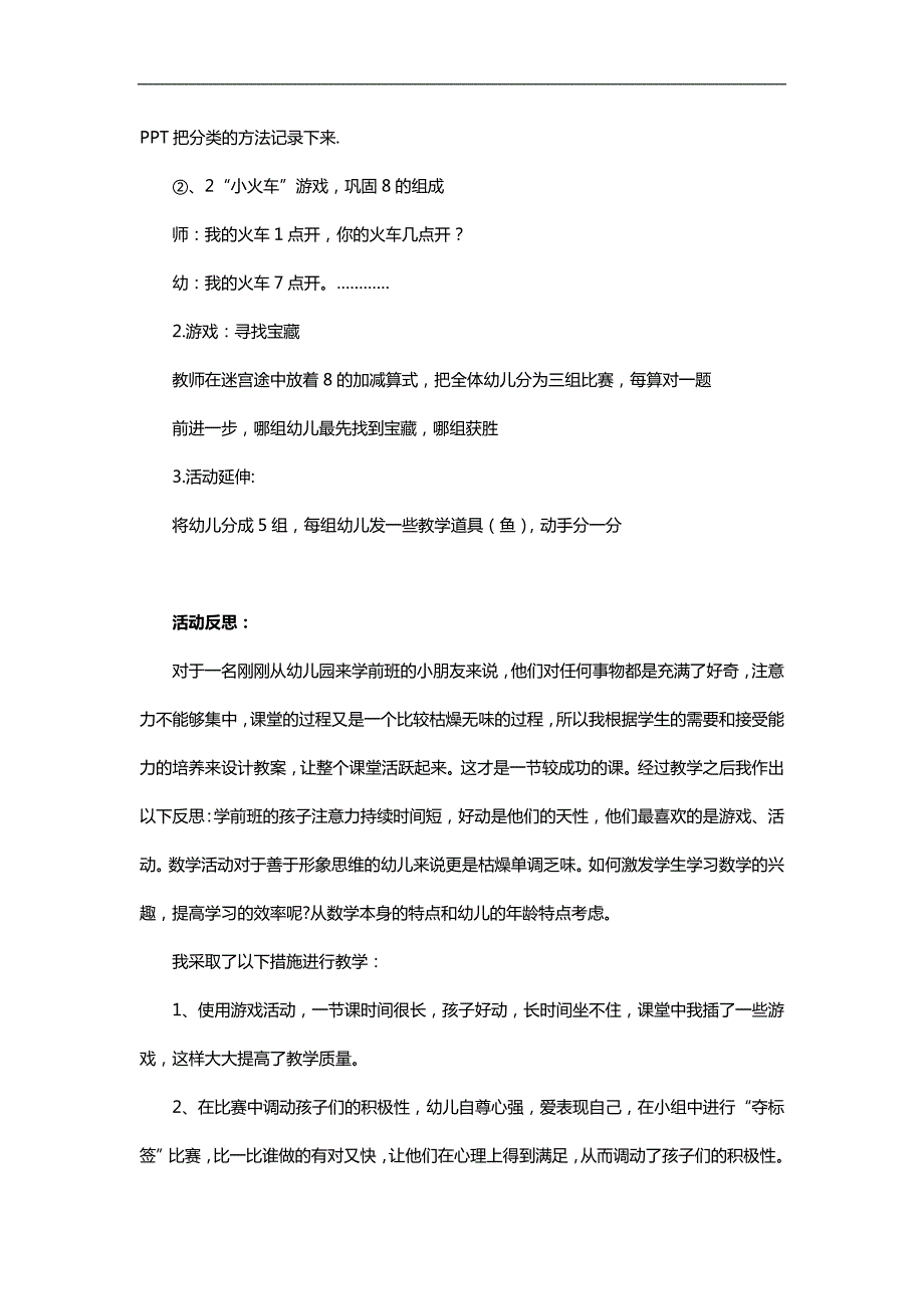 大班数学优质课《8的加减》PPT课件教案参考教案.docx_第2页