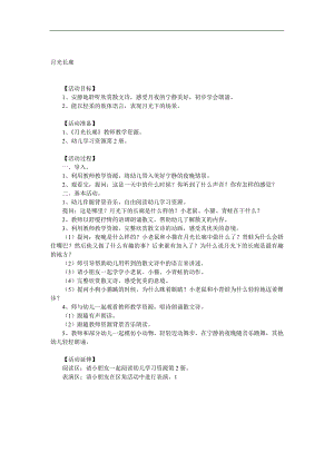 大班语言《月光长廊》PPT课件教案音频参考教案.docx