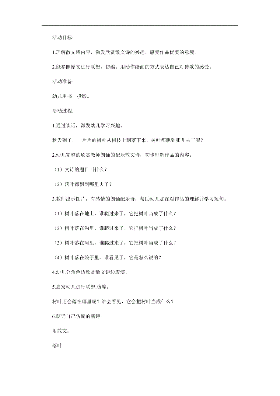 大班语言散文诗《落叶》PPT课件教案录音参考教案.docx_第1页