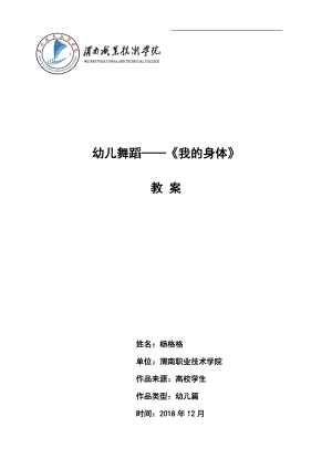 中班艺术舞蹈《我的身体》PPT课件教案中班艺术舞蹈《我的身体》教案.docx