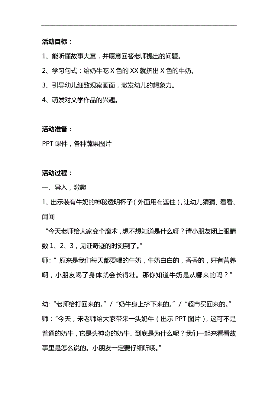 小班语言《彩色牛奶》PPT课件教案参考教案.docx_第1页