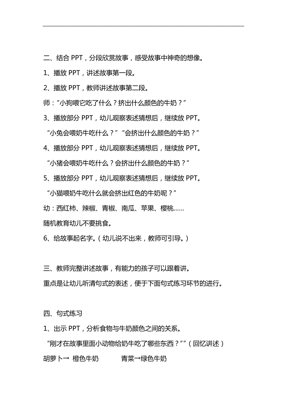 小班语言《彩色牛奶》PPT课件教案参考教案.docx_第2页