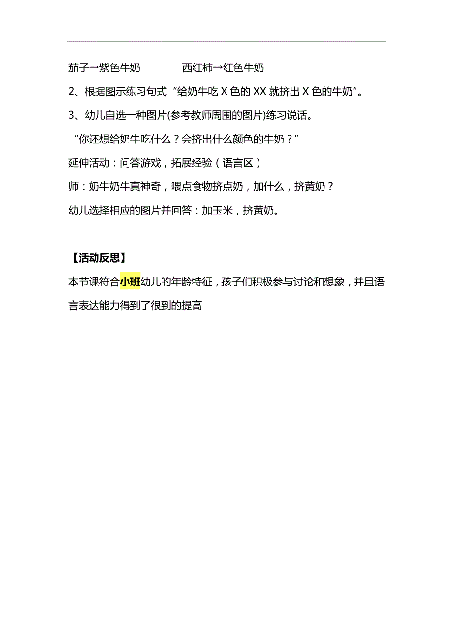 小班语言《彩色牛奶》PPT课件教案参考教案.docx_第3页