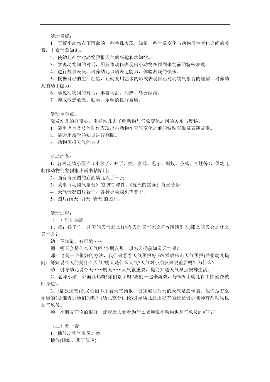 中班科学活动《动物气象台》PPT课件教案参考教案.docx_第1页