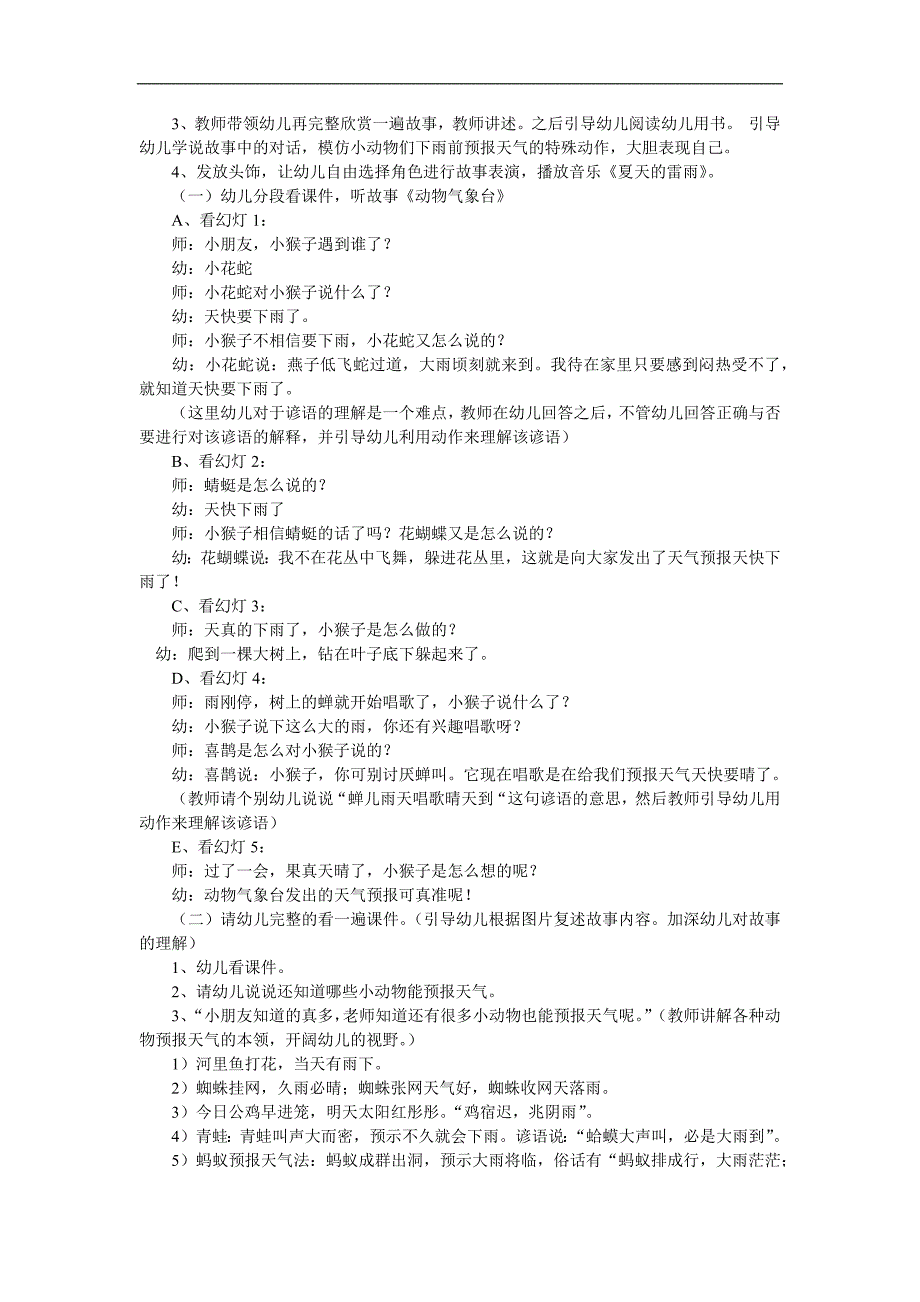 中班科学活动《动物气象台》PPT课件教案参考教案.docx_第3页