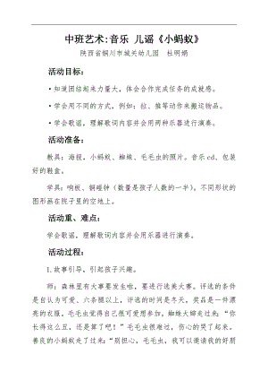 中班艺术《儿谣小蚂蚁》PPT课件教案微教案.docx