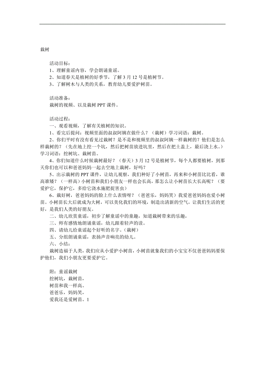 小班植树节《栽树》PPT课件教案视频参考教案.docx_第1页