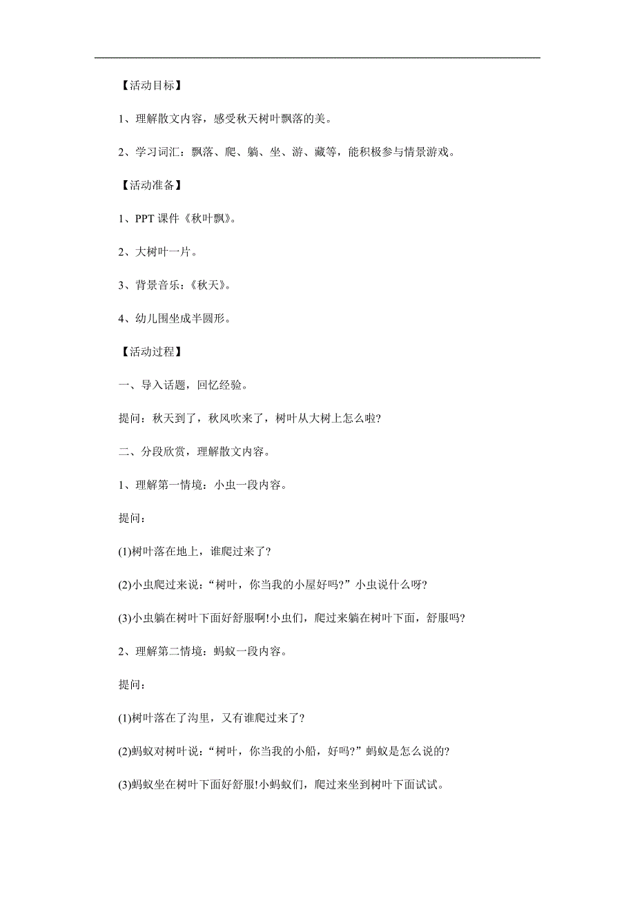 小班语言《叶飘》PPT课件教案参考教案.docx_第1页