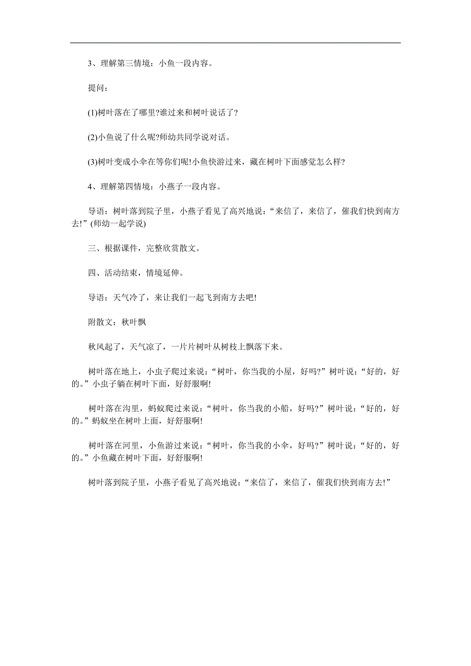 小班语言《叶飘》PPT课件教案参考教案.docx_第2页