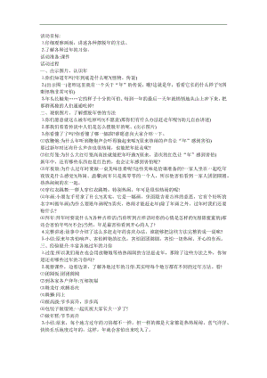 幼儿园中班语言活动《欢迎新》FLASH课件动画教案参考教案.docx