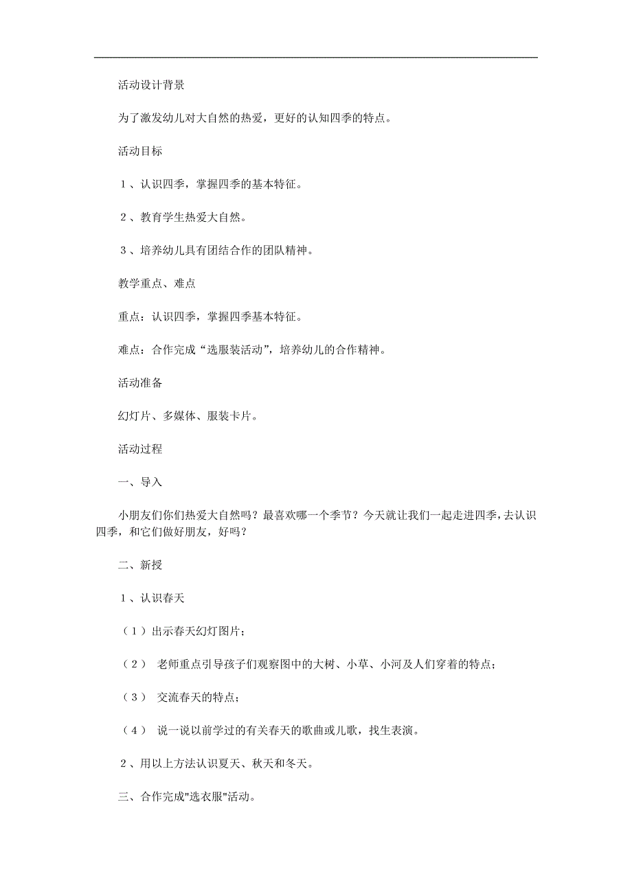 大班社会《认识四季》PPT课件教案参考教案.docx_第1页