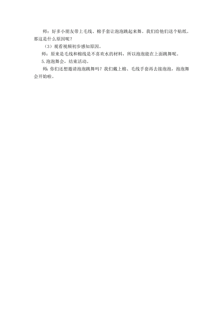 中班科学《会“跳舞”的泡泡》中班科学《会“跳舞”的泡泡》教学设计.doc_第2页