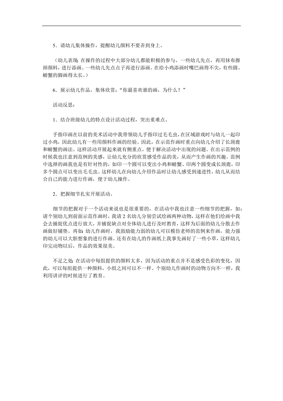 小班美术《手指印画》PPT课件教案参考教案.docx_第2页