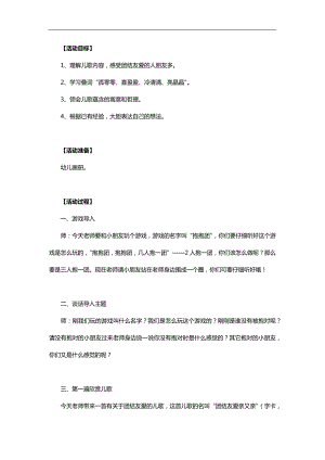 中班儿歌《团结友爱亲又亲》PPT课件教案参考教案.docx