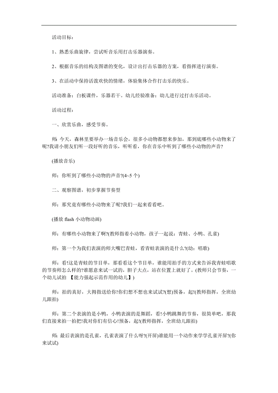 中班音乐《森林音乐会》PPT课件教案音频歌曲参考教案.docx_第1页