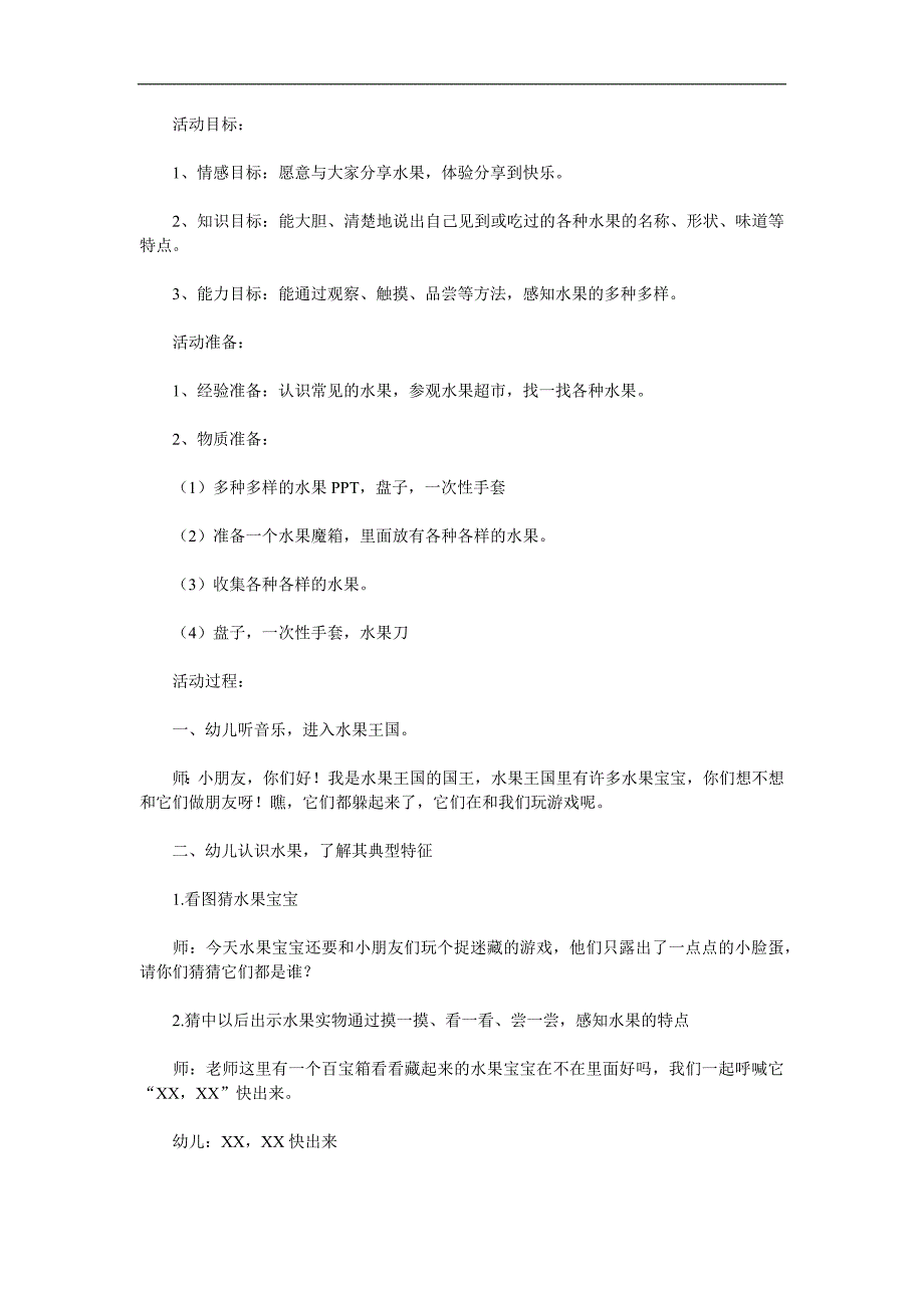 中班科学《多种多样的水果》PPT课件教案参考教案.docx_第1页