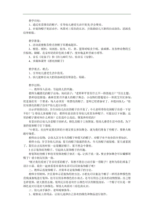 小班美术《漂亮的帽子》PPT课件教案参考教案.docx