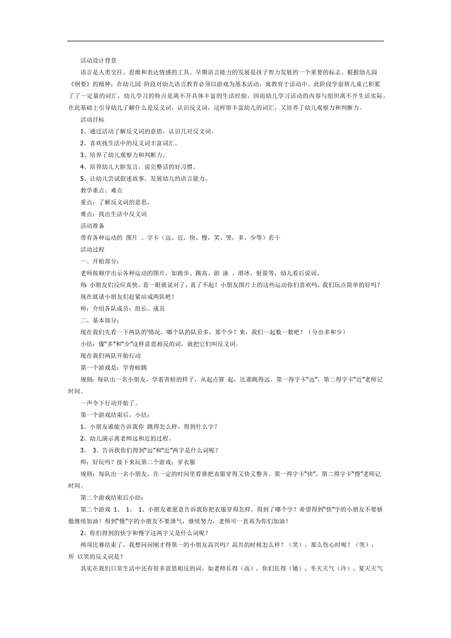 大班语言公开课《说反义词》PPT课件教案参考教案.docx_第1页