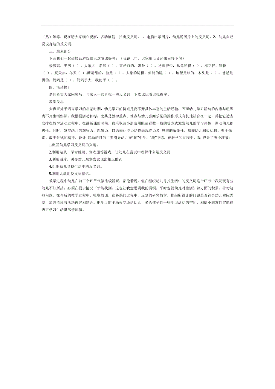 大班语言公开课《说反义词》PPT课件教案参考教案.docx_第2页