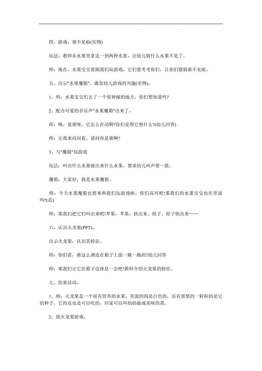 小班科学《各种各样的水果》PPT课件教案参考教案.docx_第2页