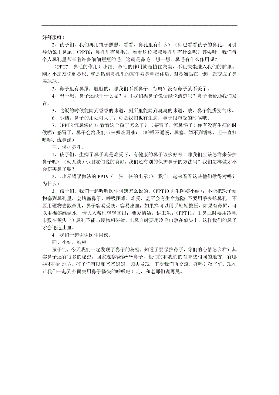 中班健康《鼻子的秘密》PPT课件教案参考教案.docx_第2页