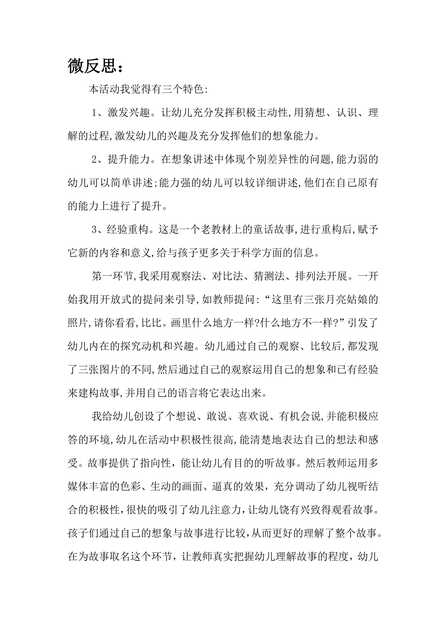 大班综合《月亮姑娘做衣裳》微反思.docx_第1页