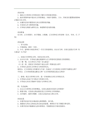 中班数学《有趣的长方形》PPT课件教案参考教案.docx