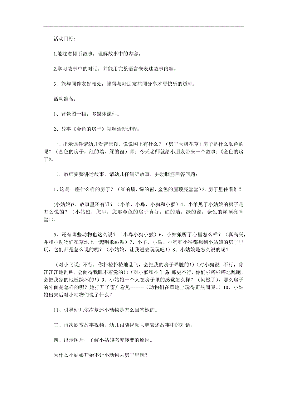 中班语言公开课《金色的房子》PPT课件教案录音参考教案.docx_第1页