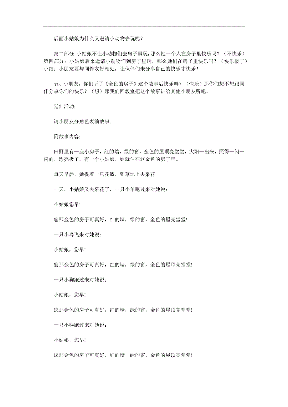 中班语言公开课《金色的房子》PPT课件教案录音参考教案.docx_第2页