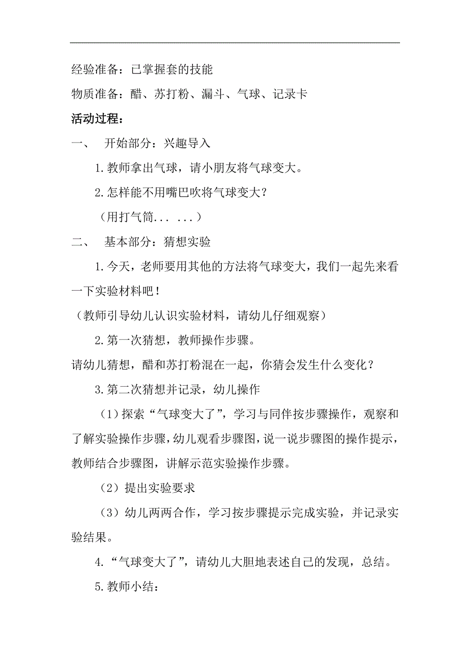 大班科学《气球变大了》PPT课件教案微教案.doc_第2页