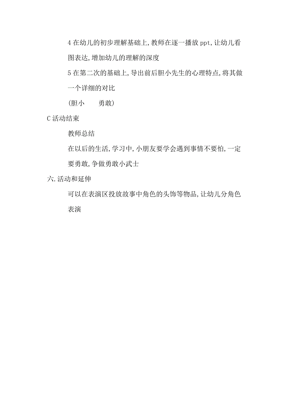 中班语言《胆小先生》PPT课件教案中班语言《胆小先生》微教案.doc_第2页