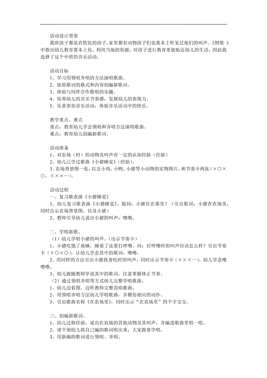 幼儿园歌曲《在农场里》PPT课件教案音乐参考教案.docx_第1页