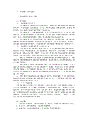 大班科学活动《独特的指纹》PPT课件教案参考教案.docx