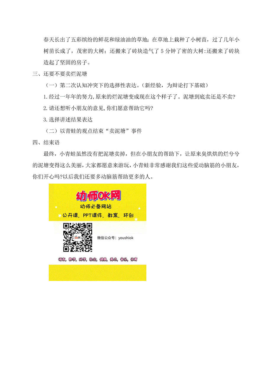 大班语言《青蛙卖泥塘》大班语言：青蛙卖泥塘 教案.doc_第2页