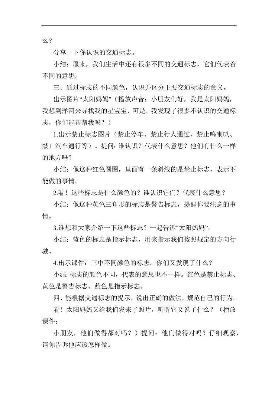 中班社会课件《交通标志作用大》PPT课件教案中班社会《交通标志作用大》教案.docx_第2页