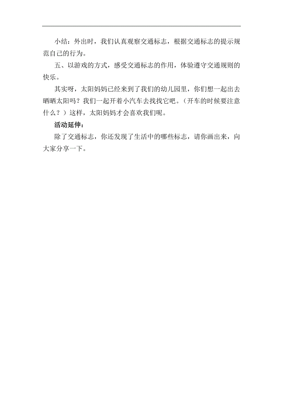 中班社会课件《交通标志作用大》PPT课件教案中班社会《交通标志作用大》教案.docx_第3页