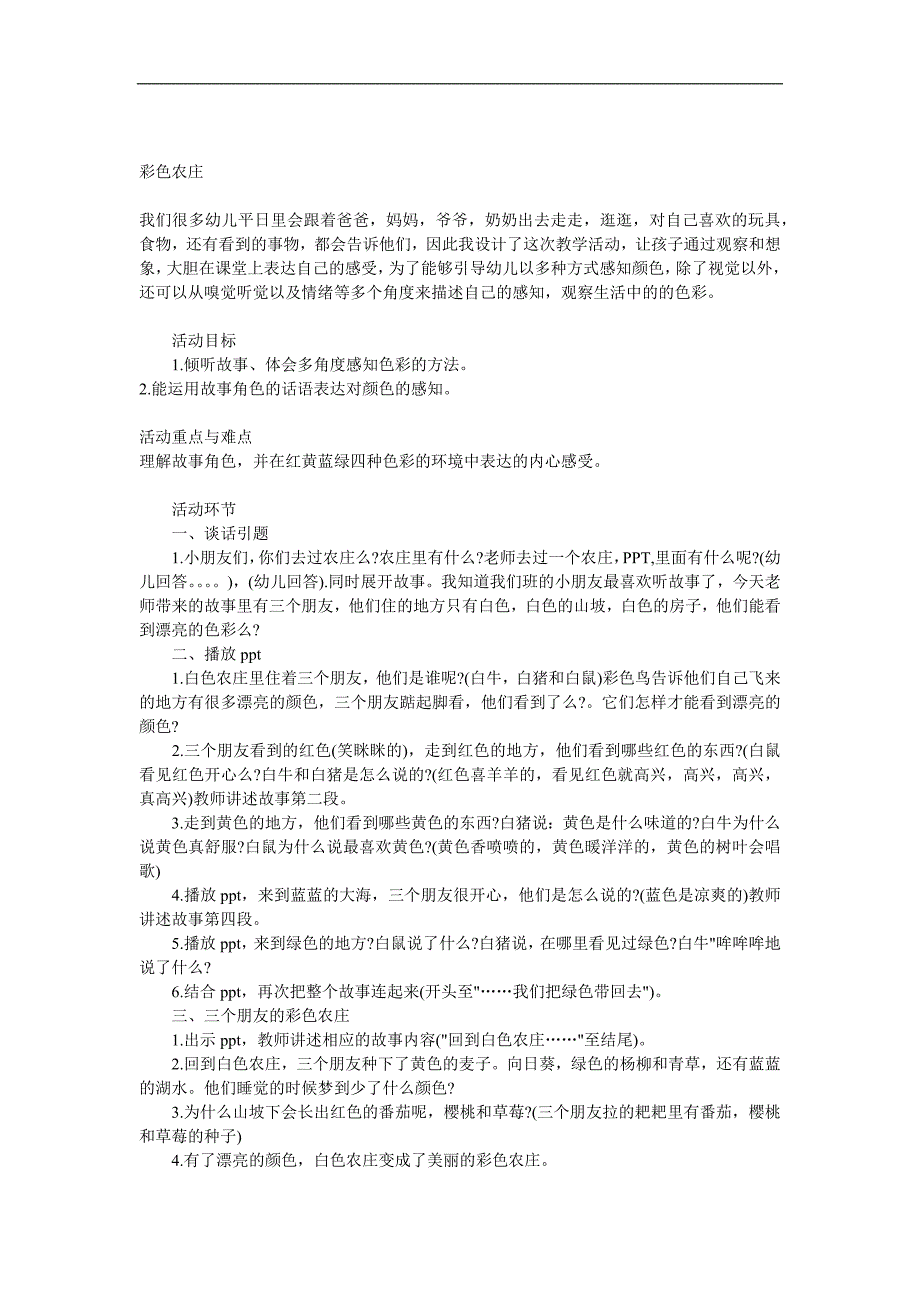 中班语言《彩色农庄》PPT课件教案录音参考教案.docx_第1页