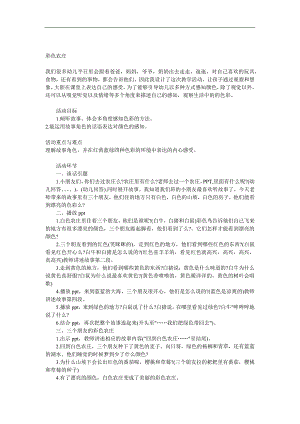 中班语言《彩色农庄》PPT课件教案录音参考教案.docx