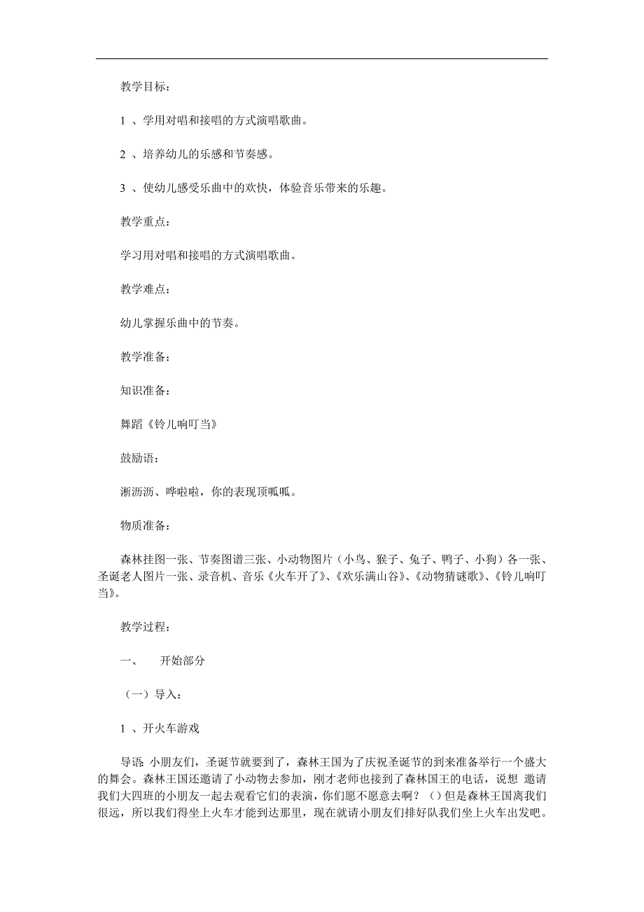 中班语言《动物谜语》PPT课件教案配音音效参考教案.docx_第1页