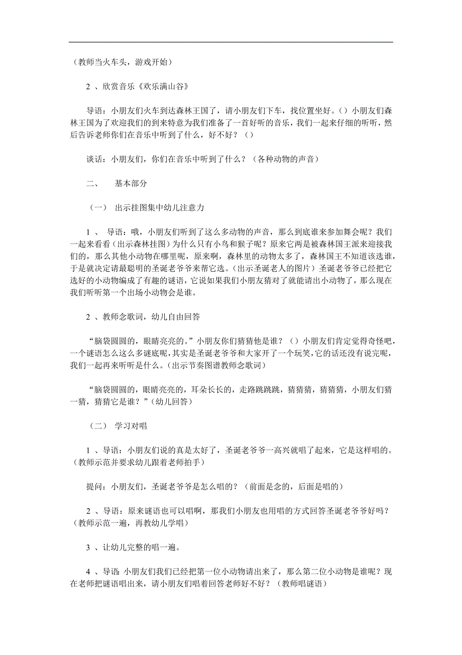 中班语言《动物谜语》PPT课件教案配音音效参考教案.docx_第2页